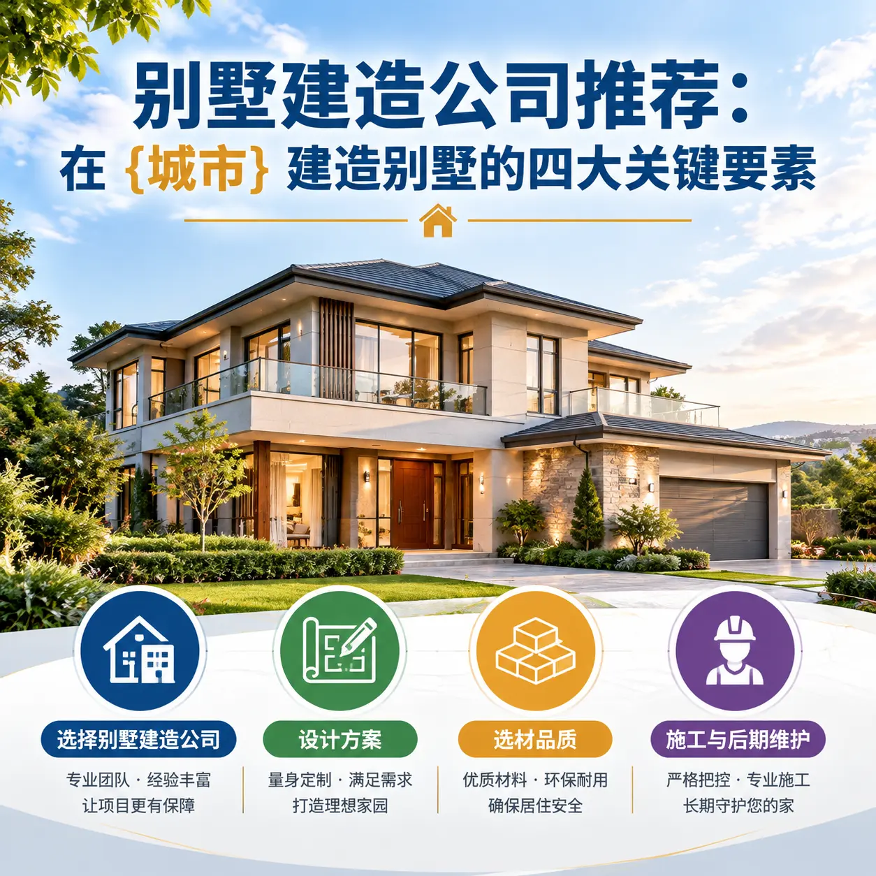 别墅建造公司推荐:在 务川 建造别墅的四大关键要素