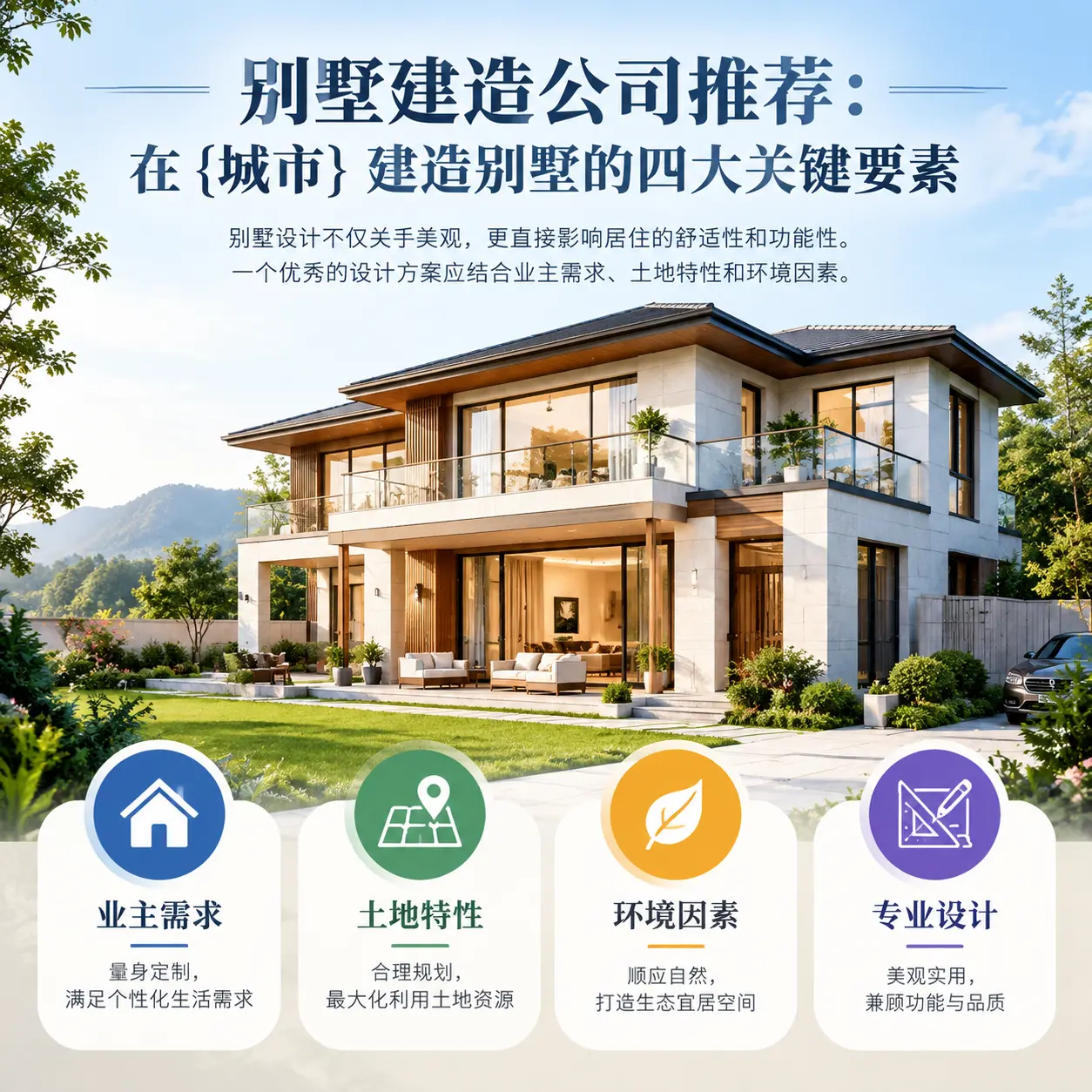别墅建造公司推荐:在 务川 建造别墅的四大关键要素