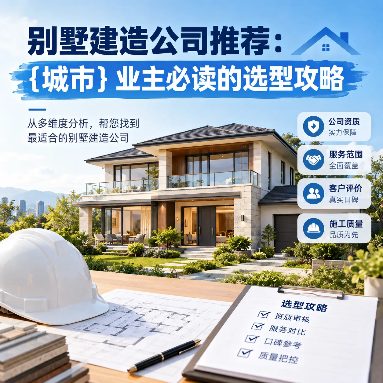 别墅建造公司推荐： 务川 业主必读的选型攻略