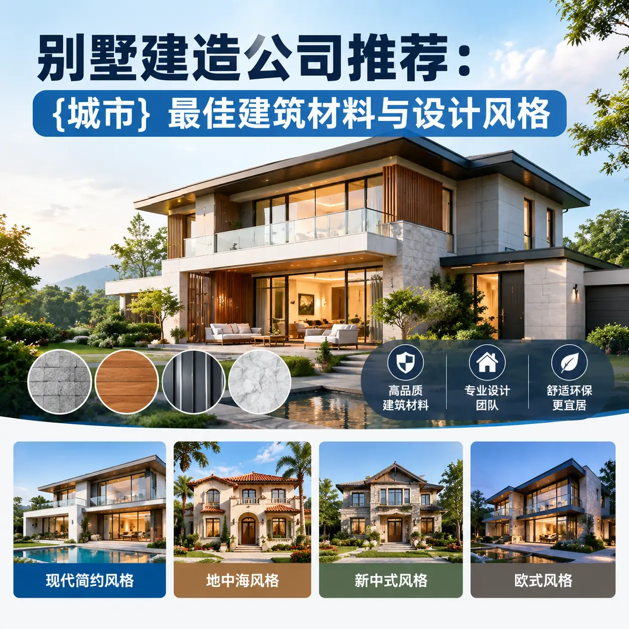 别墅建造公司推荐: 务川 最佳建筑材料与设计风格