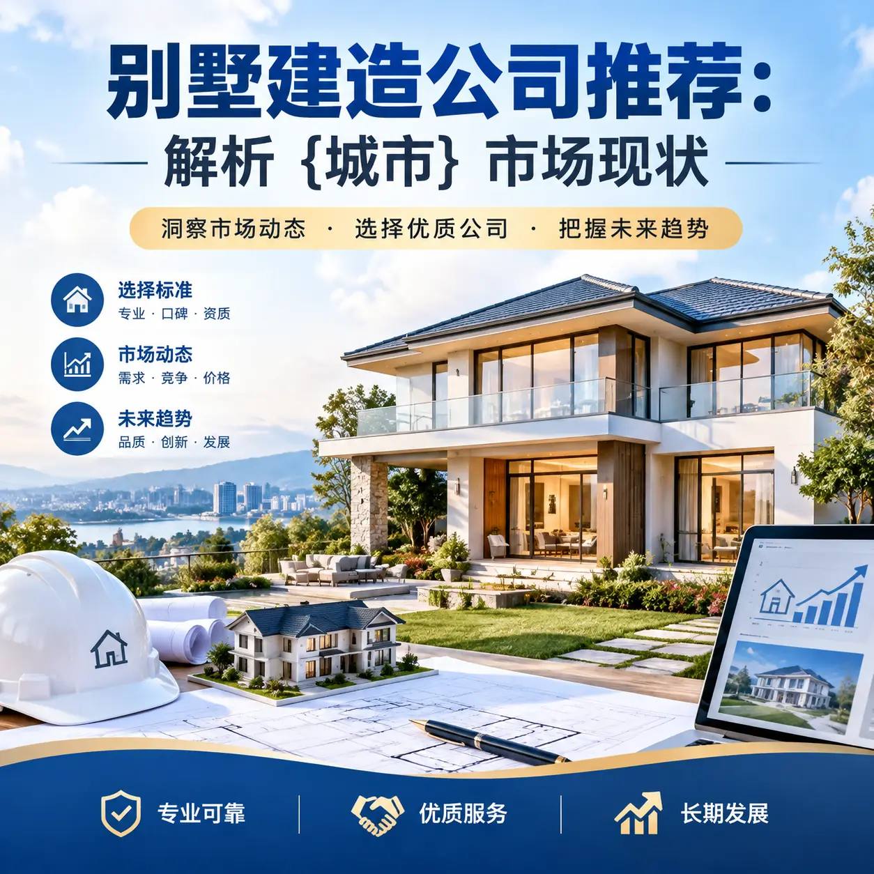 别墅建造公司推荐：解析 务川 市场现状